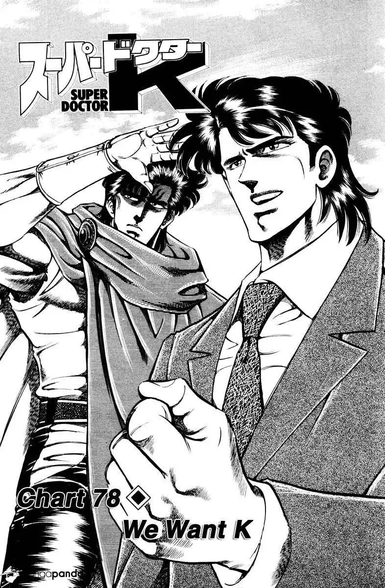 Super Doctor K Chapter 78 1